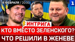 ИНТРИГА: Кто вместо Зеленского? | Что решили в Женеве | Орбан: Россия победит