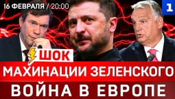 ШОК: Махинации Зеленского | Война в Европе | Ядерная Польша