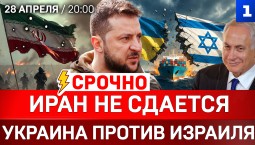 СРОЧНО: Иран не сдается | Украина против Израиля | Трамп отверг план Тегерана