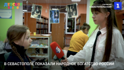 В Севастополе показали народное богатство России