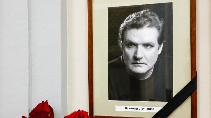 С народным артистом Симоновым простились в Москве 