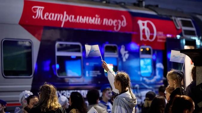 Театральный поезд объединит регионы России