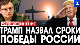 Трамп назвал сроки победы России