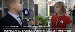Российская галерея искусств приглашает мам в музей