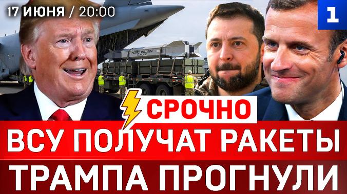 ВСУ получат ракеты | Трампа прогнули | Атака на автобус с детьми | Финны разместят «ядерку»