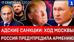 Адские санкции: ход Москвы | Россия предупредила Армению | Атака дата-центра в Киеве