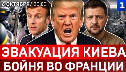Сочи: горит танкер | Бойня во Франции | Макрон пустил ракету | Ядерная Литва | Сеул за Россию