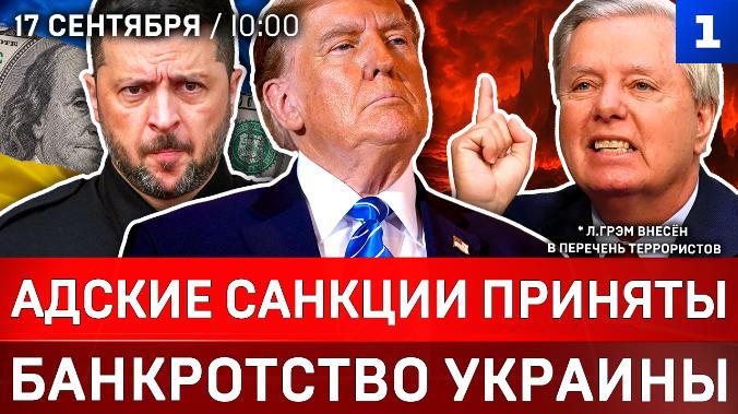 Адские санкции приняты | Банкротство Украины | Удар по НПЗ в Ярославле | Су-27 прогнали британцев