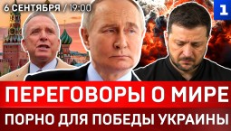 Переговоры о мире | Порно для победы Украины | Иран давит на Трампа | Чипы для Армении