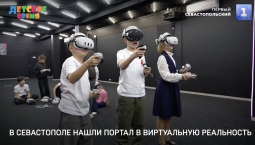 В Севастополе нашли портал в виртуальную реальность