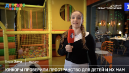 Юнкоры проверили пространство для детей и их мам