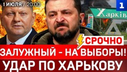 СРОЧНО: Залужный – на выборы! | Удар по Харькову | Вучич идёт в отставку | Дефицит бензина
