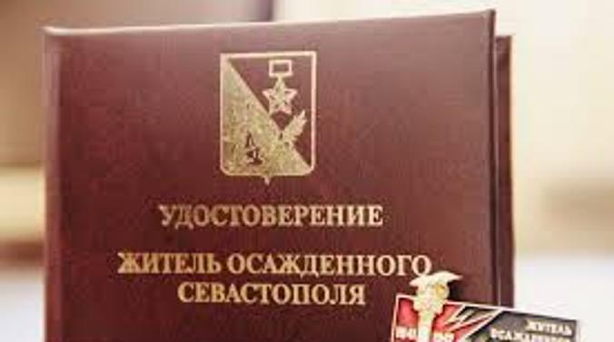 Жители осаждённого Севастополя получат по 75 000 рублей