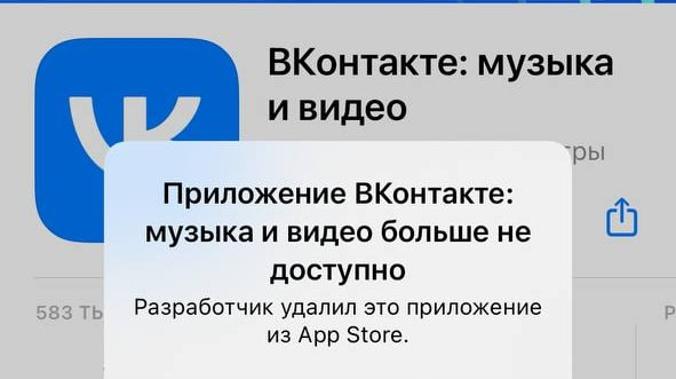 Приложение «ВКонтакте» удалено из AppStore