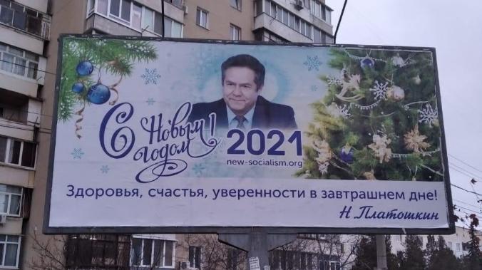 Администрация Симферополя распорядилась убрать баннер с Николаем Платошкиным