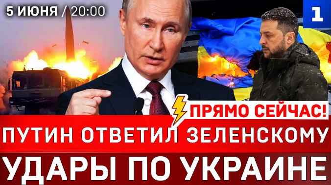 Путин ответил Зеленскому | Удары по Украине | Дрон в порту НАТО | ВСУ атаковали азербайджанцев