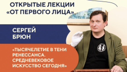 Херсонес приглашает узнать о средневековом искусстве