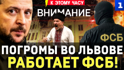 Погромы во Львове | Работает ФСБ! | Ствол для Урсулы | Поляк помог России | Французы кошмарят Дурова