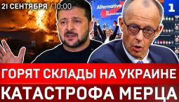 Горят склады на Украине | Катастрофа Мерца | Митинги против Зеленского