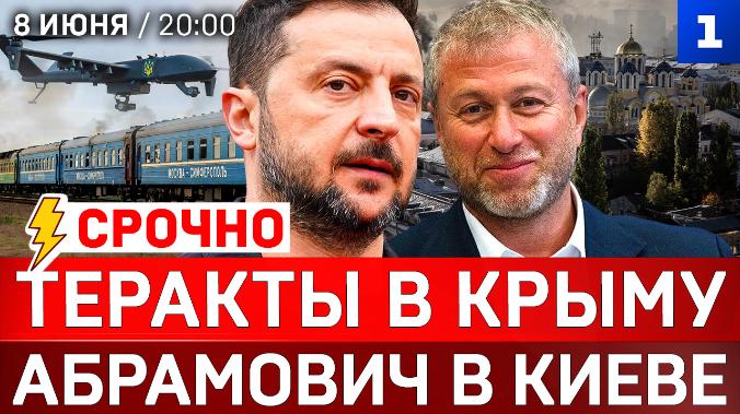 Теракты в Крыму | Абрамович в Киеве | ВСУ теряют Сумы