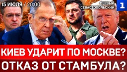 Киев ударит по Москве? | Отказ от Стамбула? | Удар по Воронежу