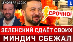 СРОЧНО: Зеленский сдаёт своих | Взрыв под Москвой | Что привёз Токаев Путину?