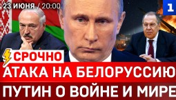 СРОЧНО: Атака на Белоруссию | Путин о войне и мире | Террор ТЦК | Ответ «Искандером»
