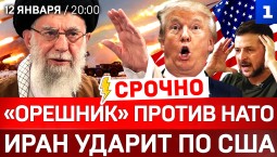 СРОЧНО: Иран ударит по США | «Орешник» против НАТО | Трамп крушит либералов