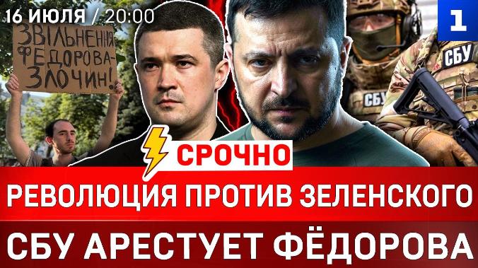 Революция против Зеленского | Взрывы в Дубае | Горят сухогрузы Украины | Покушение на Крымский мост