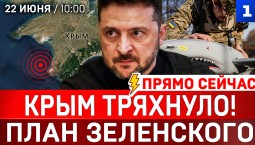 ПРЯМО СЕЙЧАС: Крым тряхнуло! | План Зеленского | Украина без мостов | Белоруссию шантажируют | Переговоры с Ираном