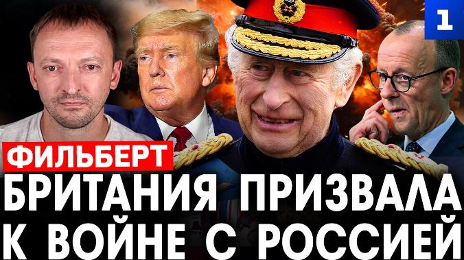 Британия призвала к войне с Россией