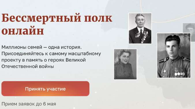 «Бессмертный полк»: завершается приём заявок 